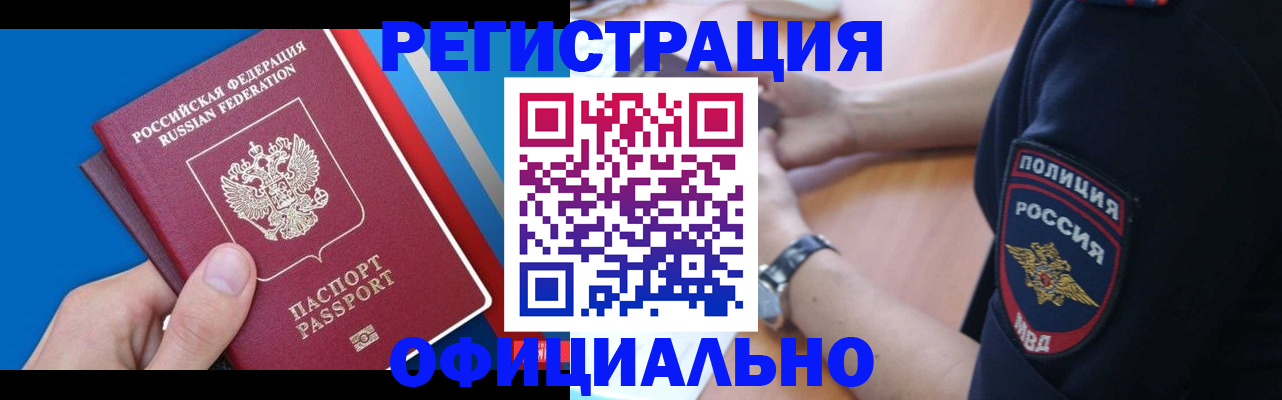 прописка иностранных граждан в Анадыре