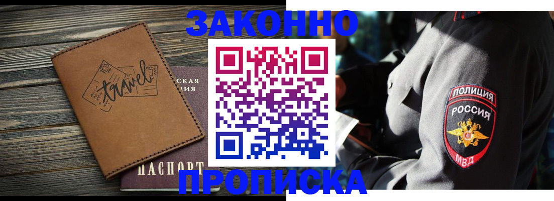 прописка в квартире в Анадыре