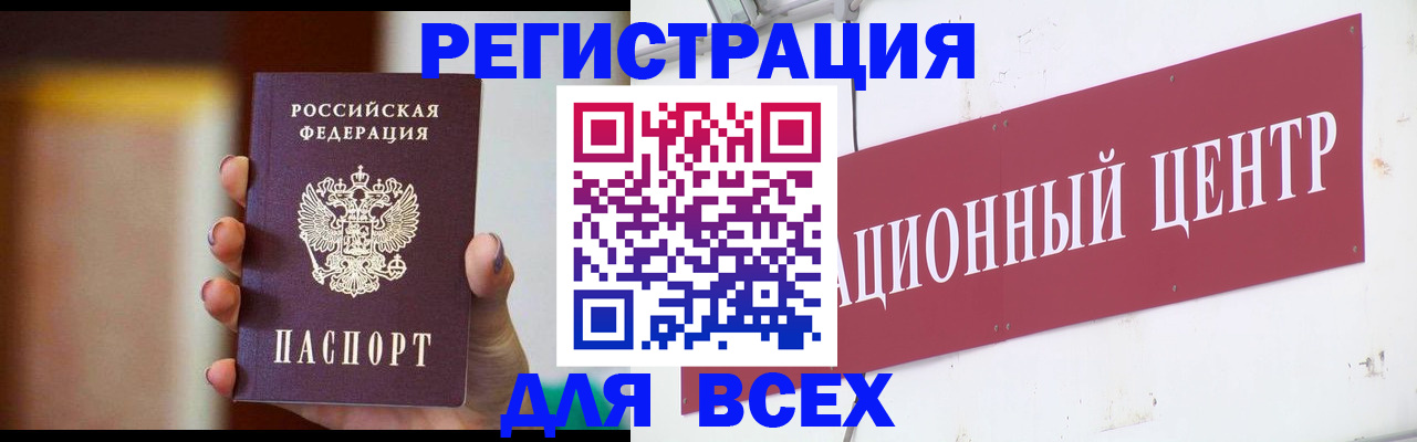 временная регистрация недорого в Анадыре