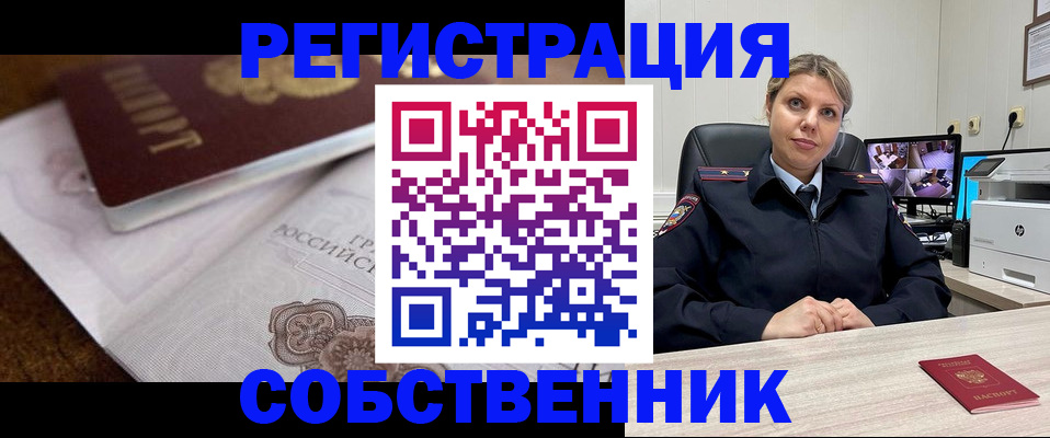 прописка для военкомата в Анадыре