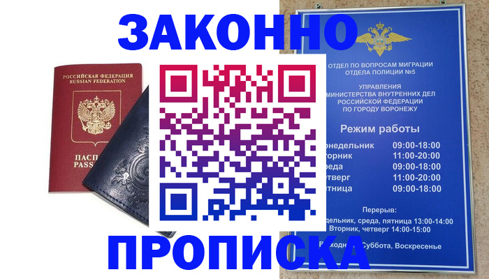 прописка поиск в Анадыре