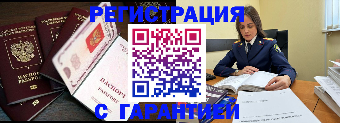 временная регистрация для всех в Анадыре