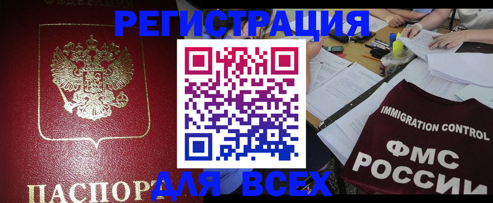 временная регистрация для школы в Анадыре