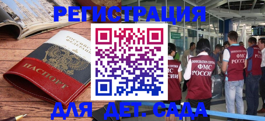 прописка в Анадыре